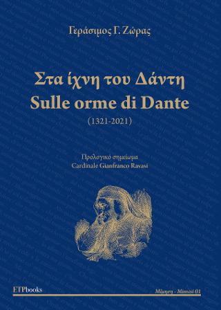 Στα ίχνη του Δάντη – Sulle orme di Dante