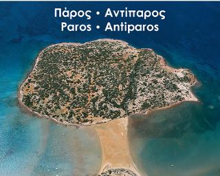 Πάρος – Αντίπαρος: όπως πετάει ο γλάρος