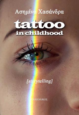 Τattoo in childhood