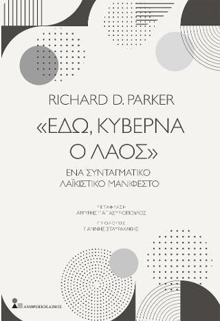 «Εδώ, Κυβερνά ο Λαός»