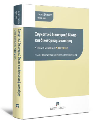 Συγκριτικό δικονομικό δίκαιο και δικονομική ενοποίηση