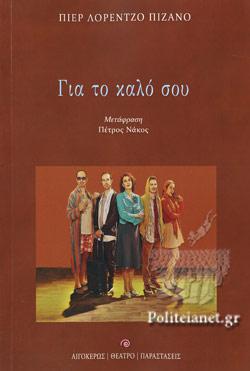 Για το καλό σου