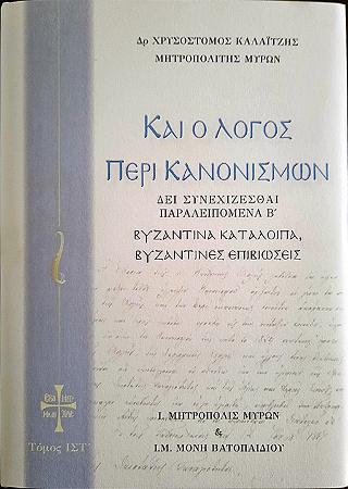 Καί ο Λόγος περί Κανονισμών