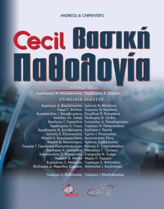 Andreoli &amp; Carpenter’s Cecil Βασική Παθολογία