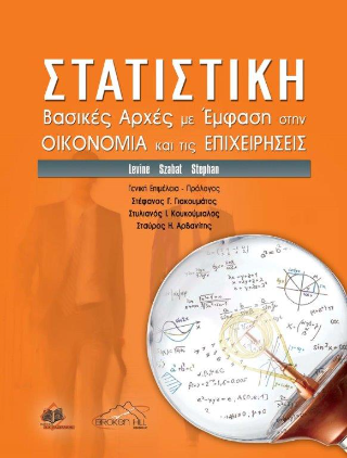 Στατιστική