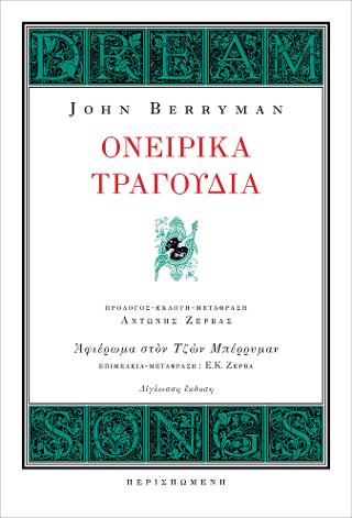 Ονειρικά Τραγούδια