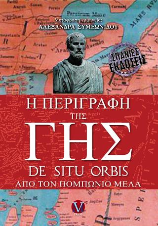 Η περιγραφή της Γης