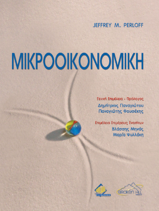 Μικροοικονομική