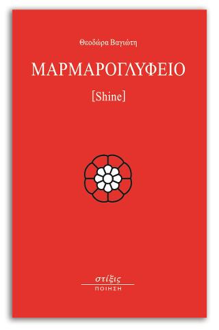 Μαρμαρογλυφείο