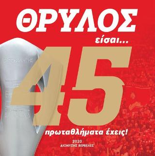 Θρύλος είσαι