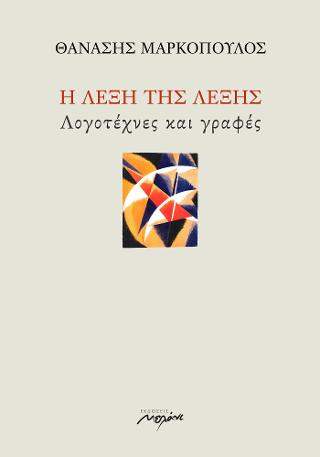 Η λέξη της λέξης