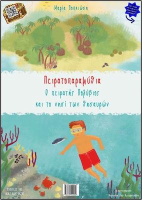 Πειρατοπαραμύθια