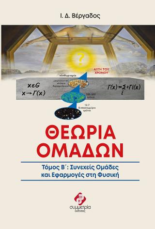 ΘΕΩΡΙΑ ΟΜΑΔΩΝ