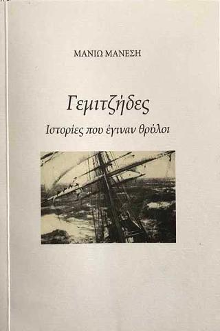 Γεμιτζήδες