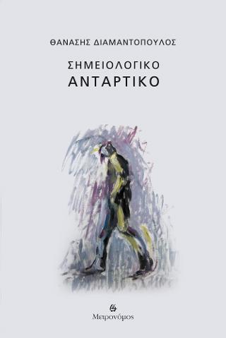 Σημειολογικό αντάρτικο