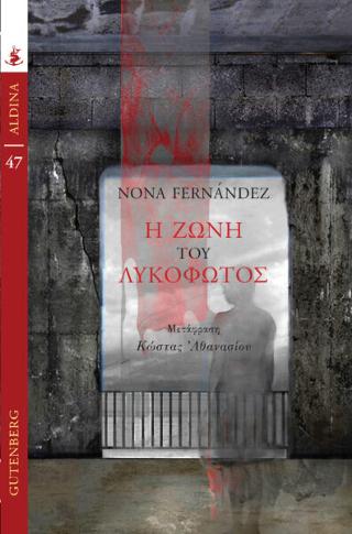 Η Ζώνη του Λυκόφωτος