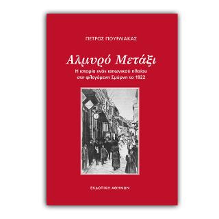 Αλμυρό μετάξι