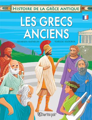 Αρχαία Ελληνική Ιστορία – Αρχαίοι Έλληνες – Γαλλικά