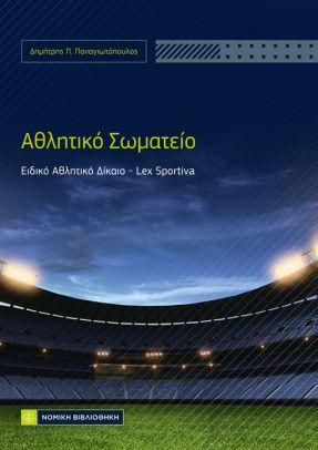 Αθλητικό Σωματείο