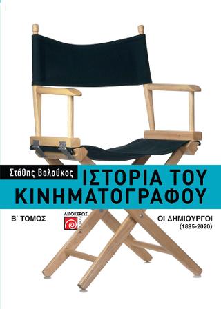 Ιστορία του κινηματογράφου