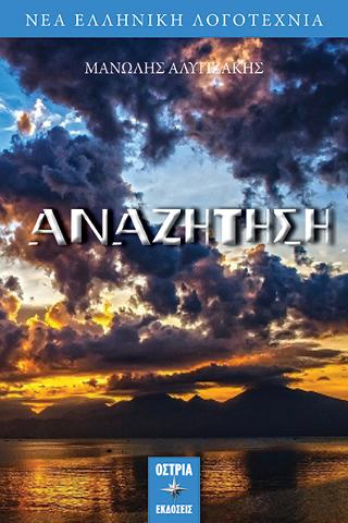 Αναζήτηση