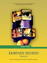 Έκφραση έκθεση