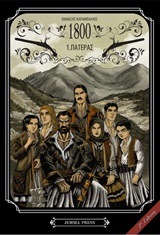 1800: Πατέρα