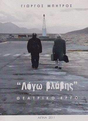 ‘Λόγω βλάβης’