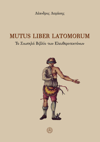 Μutus liber latomorum