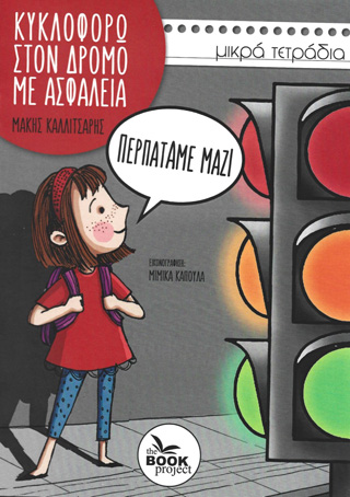 Περπατάμε μαζί