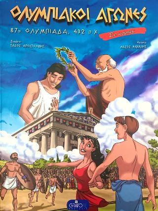 Ολυμπιακοί αγώνες