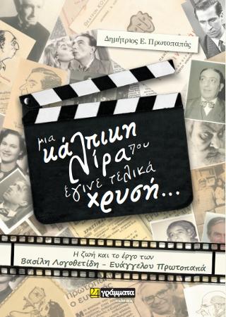 Μια κάλπικη λίρα που έγινε τελικά χρυσή