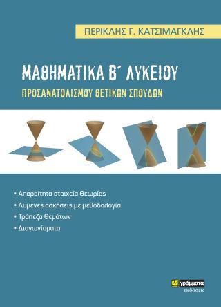 Μαθηματικά Β΄Λυκείου