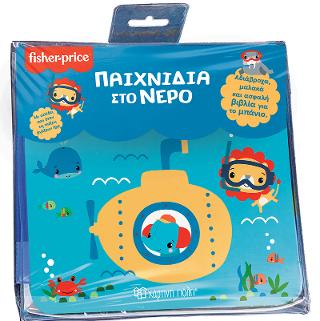 Παιχνίδια στο Νερό