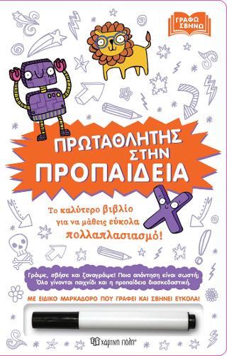 Πρωταθλητής στην Προπαίδεια