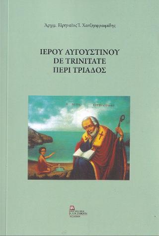 Ιερού Αυγουστίνου De Trinitate Περί Τριάδος