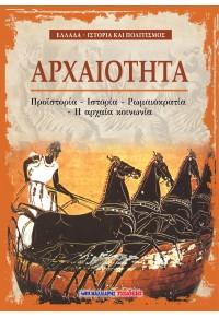 Αρχαιότητα