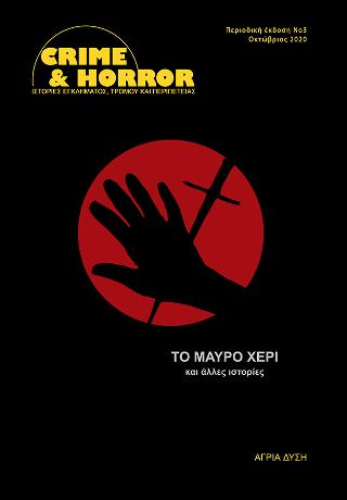 Crime &amp; Horror 3
