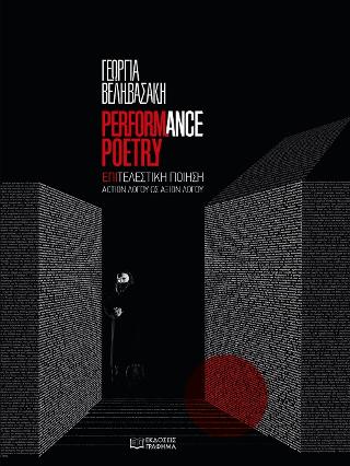 Performance poetry – επιτελεστική ποίηση