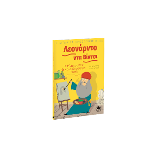 Σπουδαίες προσωπικότητες