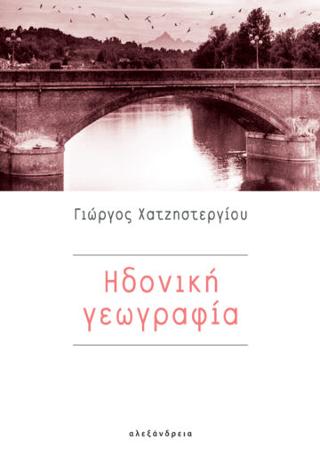 Ηδονική γεωγραφία