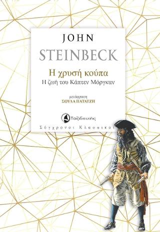 Η Χρυσή Κούπα