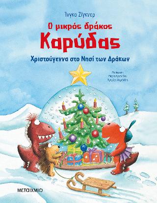 Ο μικρός δράκος Καρύδας – Χριστούγεννα στο Νησί των Δράκων