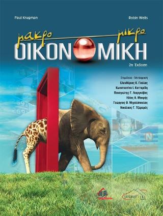 Οικονομική