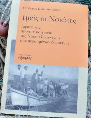 Ιμείς οι Νησιώτες