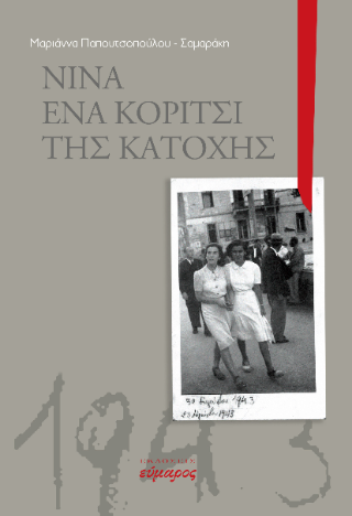 Νίνα