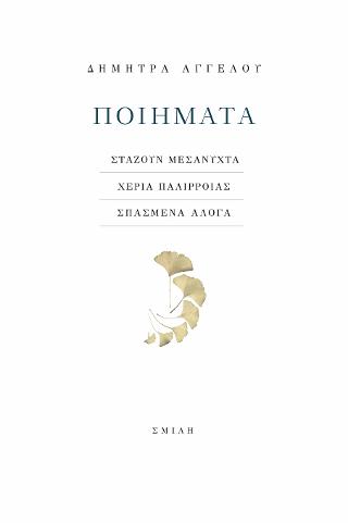 Ποιήματα