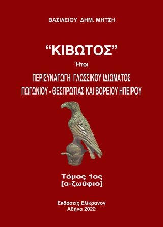 ”Κιβωτός”