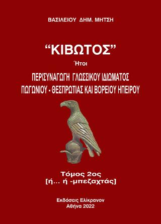 ”Κιβωτός”