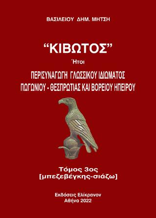 ”Κιβωτός”